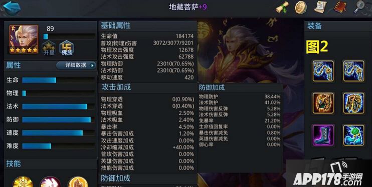 乱斗西游2地藏菩萨钻石榜装备搭配推荐