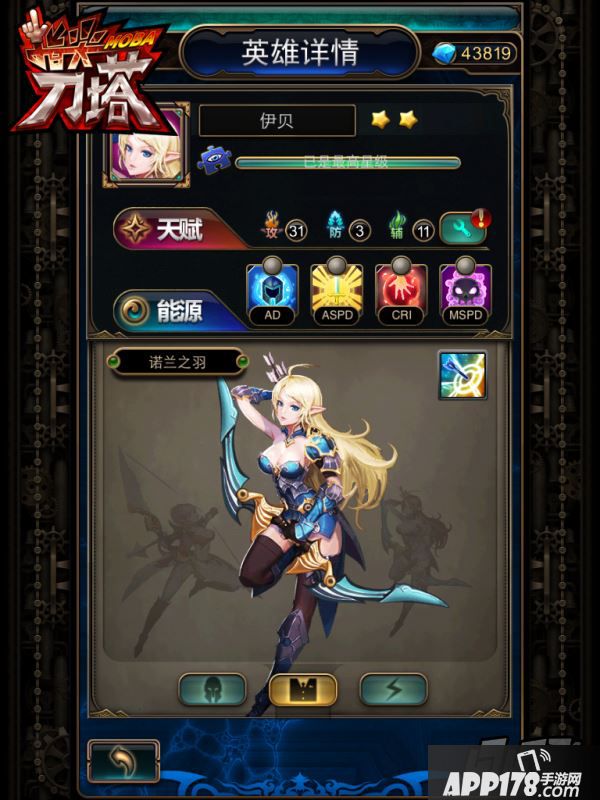 指尖刀塔英雄详情