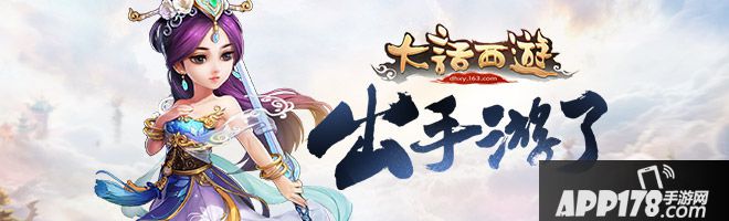 大话西游手游