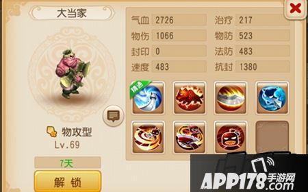 梦幻西游手游伙伴大当家怎么样？