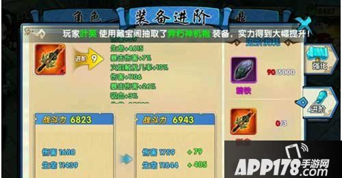 花千骨手游装备强化材料