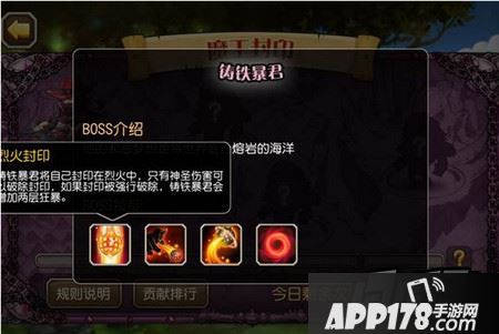 刀塔传奇魔王封印BOSS