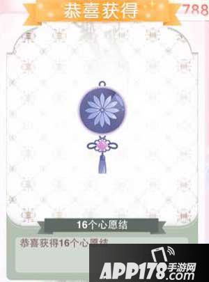 奇迹暖暖心愿结