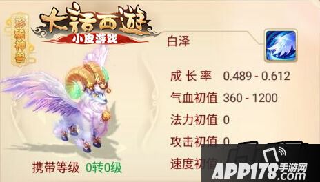 大话西游手游白泽属性