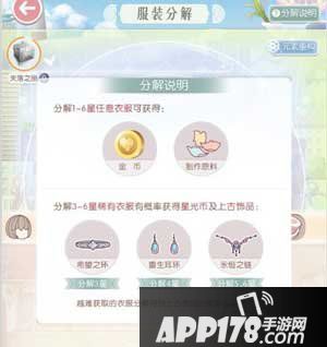 奇迹暖暖分解重构