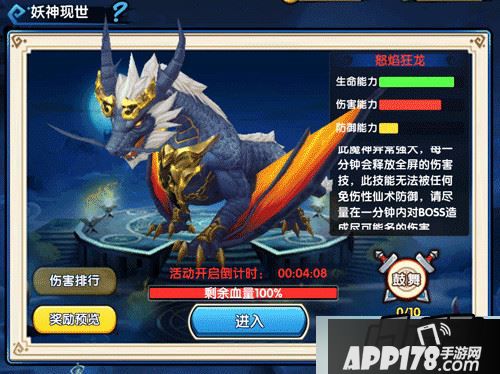 花千骨手游世界boss怒焰狂龙介绍