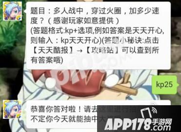 天天酷跑多人战中穿过火圈加多少速度 8月20每日一题