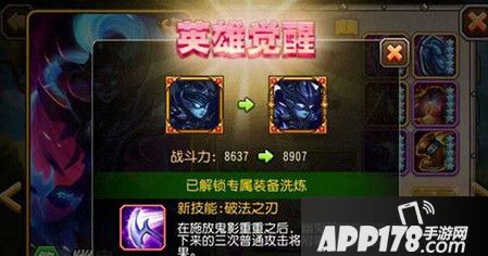 英雄觉醒