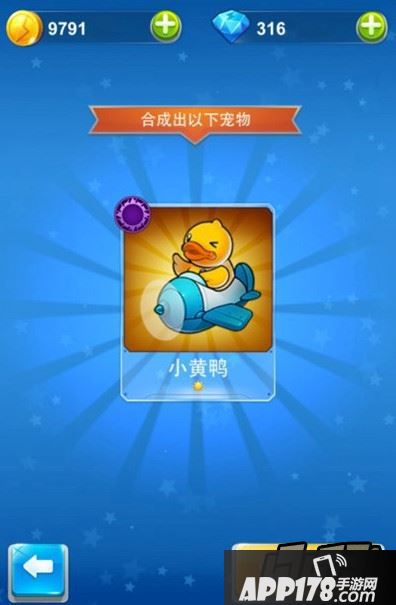 如果合成能量槽达到100%，就可以随机获得一个高一级品质的宠物啦