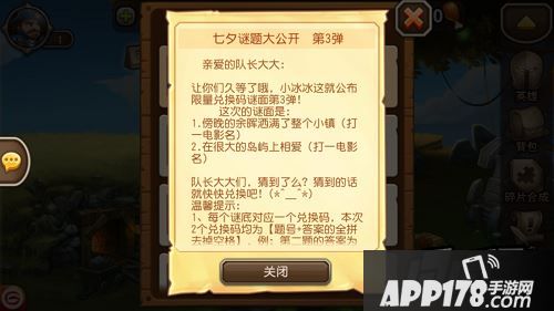刀塔传奇七夕谜面