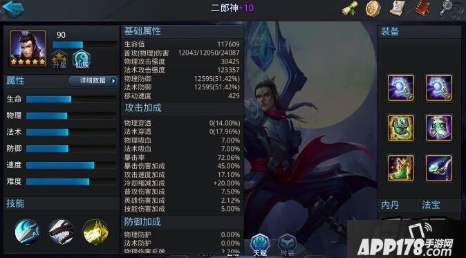 乱斗西游二郎神