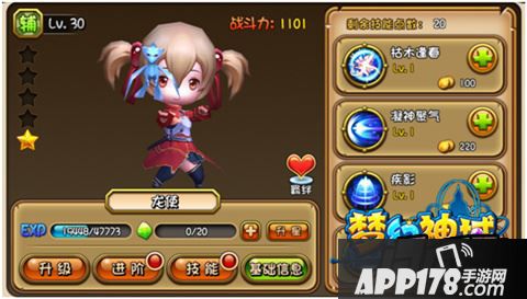 《梦幻神域》龙使