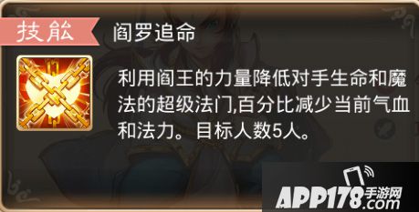 利用阎王的力量降低对手生命和魔法的超级法门