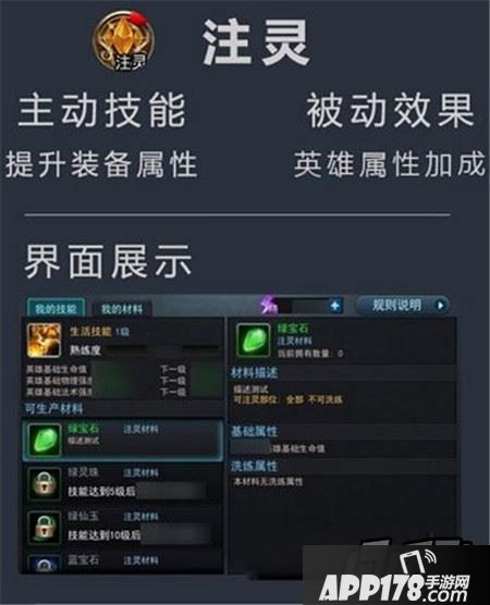 乱斗西游2注灵快速升级方法