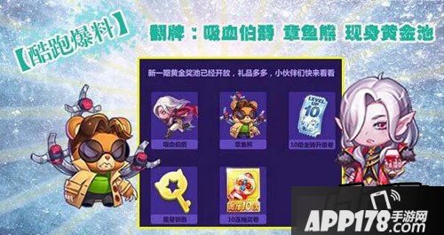 天天酷跑黄金奖池爆料