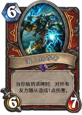 炉石传说海上掠夺者