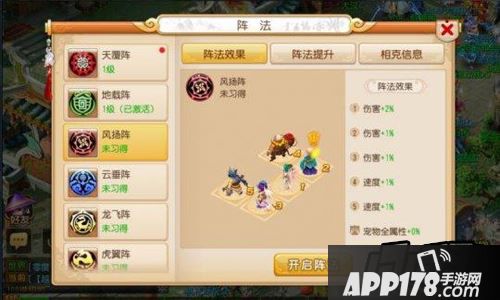 梦幻西游风扬阵