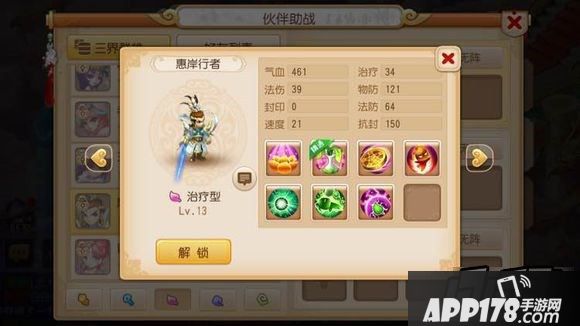 梦幻西游新增伙伴惠岸行者