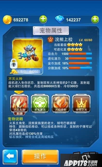 全民飞机大战皇冠新宠浣熊上校属性