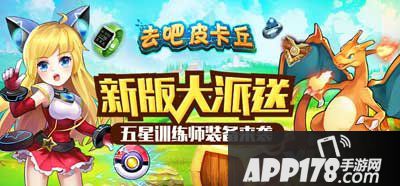 去吧皮卡丘七夕新版本