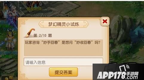梦幻精灵小试炼