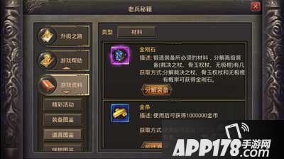 热血传奇手机版道具获取