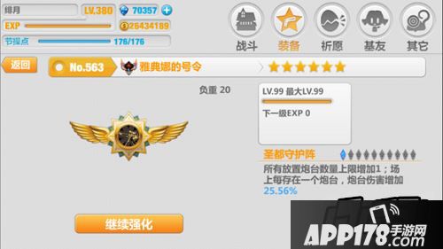 崩坏学园2雅典娜的号令