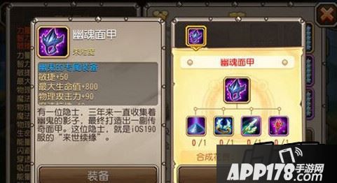 幽鬼的觉醒装备——幽魂面甲