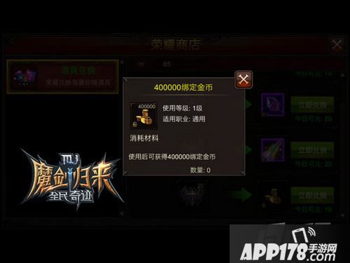 全民奇迹绑定金币