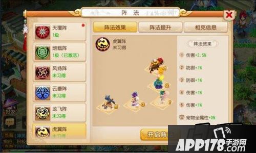 梦幻西游虎翼阵