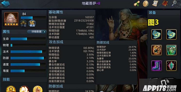 乱斗西游2地藏菩萨钻石榜装备搭配推荐