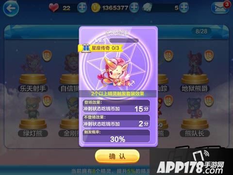 天天酷跑乐天射手属性