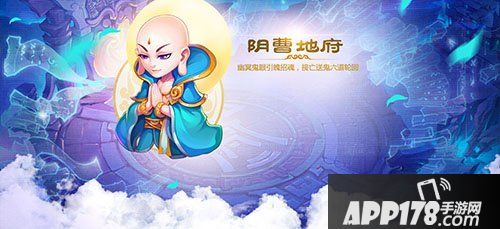 梦幻西游阴曹地府