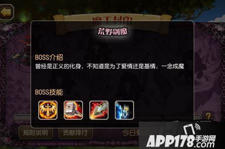 刀塔传奇魔王封印BOSS
