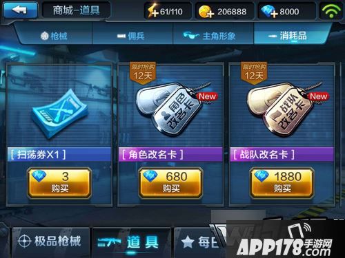 全民突击1.8.0版本改名卡