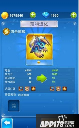 全民飞机大战四圣麒麟怎么合成