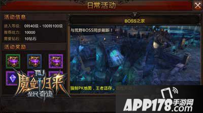 全民奇迹boss之家全面解析