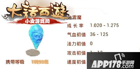 大话西游手游冰雪魔
