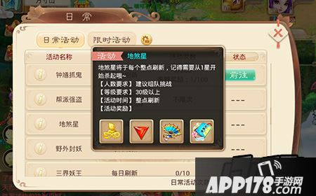 大话西游手游地煞星活动经验丰富,是冲级玩家必做任务