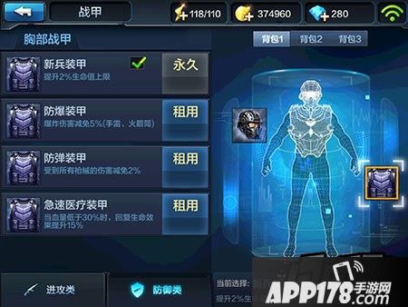 全民突击防御类战甲