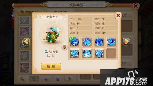 梦幻西游北海龙王