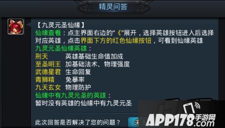 乱斗西游2九灵元圣仙缘