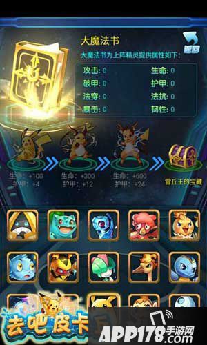 去吧皮卡丘大魔法书