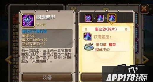 专属装备合成材料