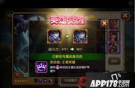 觉醒技能