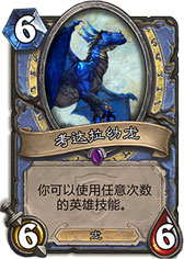 炉石传说考拉然幼龙
