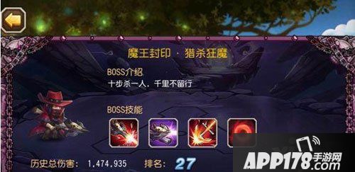 刀塔传奇魔王封印猎杀狂魔