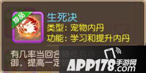 梦幻西游手游生死决