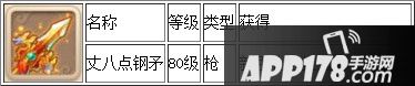 梦幻西游手游神天兵武器