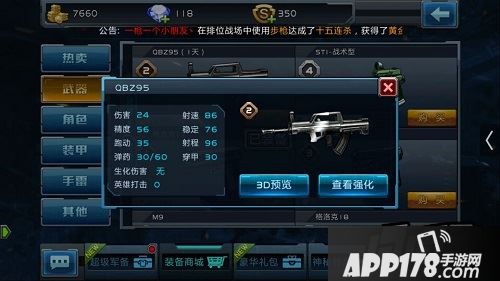 全民枪战qbz95